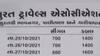સુરતઃ દિવાળી વેકેશન પહેલા ખાનગી ટ્રાવેલ્સે ભાડામાં કર્યો વધારો, લોકોમાં રોષ