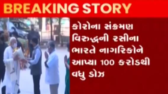 ભારતે કોરોના વેક્સિનેશનનો લક્ષ્યાંક પુરો કરતા PM મોદીએ પાઠવી શુભેચ્છાઓ