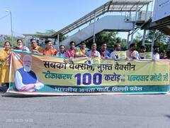 Vaccine Century: देश में कोरोना वैक्सीन का आंकड़ा 100 करोड़ के पार, बीजेपी के कार्यकर्ता मना रहे हैं जश्न