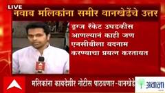 Mumbai : नवाब मलिक यांनी कार्टुन नेटवर्क चालवणं बंद करावं, समीर वानखेडे यांचं मलिकांना प्रत्युत्तर