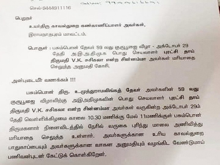 ’’தேவர் குருபூஜைக்கு வர அனுமதி வேண்டும்’’- அதிமுக பொதுச்செயலாளர் சசிகலா பெயரில் போலீஸில் மனு