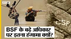 बॉर्डर सिक्योरिटी फोर्स की पश्चिम बंगाल-पंजाब में बढ़ी ताकत पर तकरार, पीएम मोदी-शाह से मिलेंगे शरद पवार | Uncut
