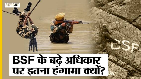 बॉर्डर सिक्योरिटी फोर्स की पश्चिम बंगाल-पंजाब में बढ़ी ताकत पर तकरार, पीएम मोदी-शाह से मिलेंगे शरद पवार | Uncut