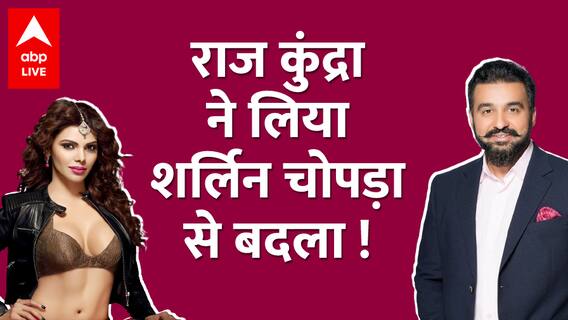 Sherlyn Chopra को Raj Kundra और Shilpa Shetty ने मुश्किल में डाला !