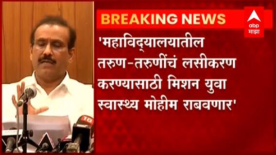 College Reopen : College विद्यार्थ्यांसाठी मिशन युवा स्वास्थ्य मोहीम, मंत्री राजेश टोपे यांची माहिती