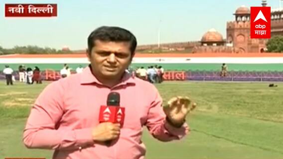 New Delhi : 100 कोटी लसोत्सवानिमित्त लाल किल्ल्यावर सर्वात मोठा राष्ट्रध्वज, पाहा हा खास रिपोर्ट