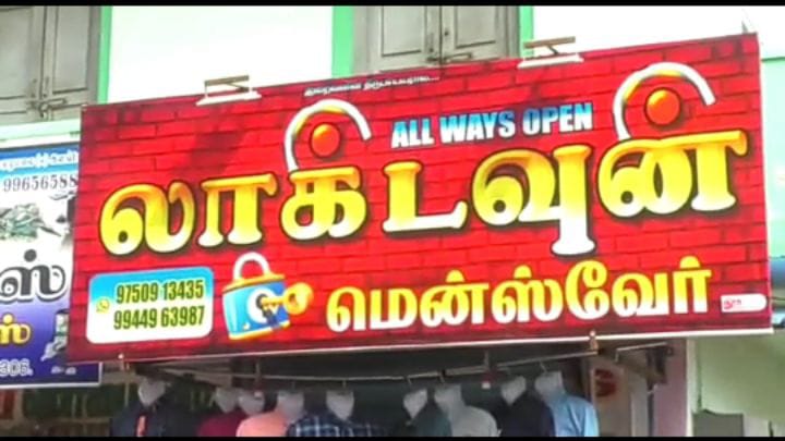 லாக்டவுன் என்ற பெயரில் கடையை தொடங்கி 50 பைசாவுக்கு டிசர்ட் விற்பனை - கூட்டம் குவிந்ததால் கடைக்கு சீல்