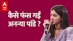 Ananya Pandey का Aryan Khan की बहन Suhana Khan से क्या है कनेक्शन ?