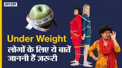 कम वज़न वाले लोगों के लिए ये बातें जाननी हैं ज़रूरी | Uncut