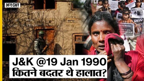 1990 में जम्मू-कश्मीर में आंतकी ने क्या किया, हिजबुल की क्या भूमिका थी | Uncut