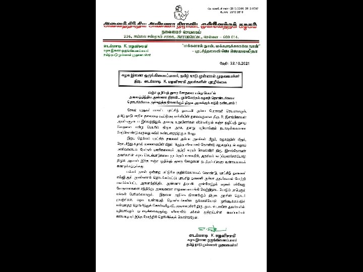 13 மணிநேரத்திற்கு மேலாக நடக்கும் விஜிலன்ஸ் ரைட்; முன்னாள் முதல்வர் எடப்பாடி பழனிச்சாமி கடும் கண்டனம்.