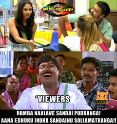 Bigg Boss Tamil Memes: ‘சோதிக்காதீங்கடா’ - மீமர்களையே கதறவிடும் பிக் பாஸ் போட்டியாளர்கள்