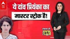 UP Elections: यूं ही नहीं चला Priyanka Gandhi ने 'आधी आबादी' वाला दांव! Congress को फायदा होगा?
