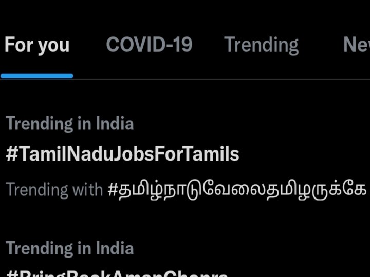 தமிழ்நாடு வேலை தமிழருக்கே:  #TamilNaduJobsForTamils என்னும் ஹேஷ்டேக் வைரல்!