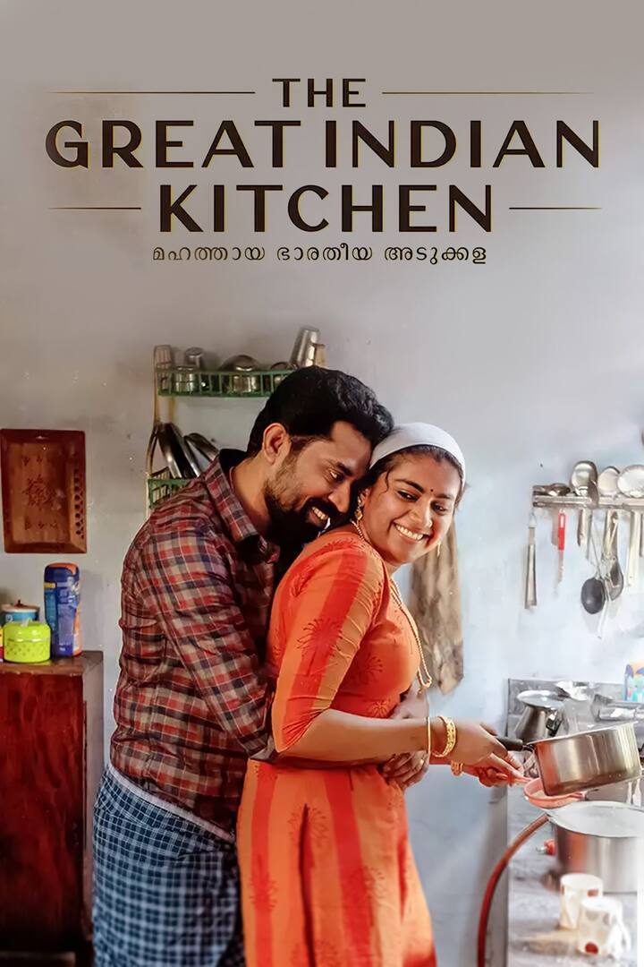 சிறந்த படம் - தி கிரேட் இந்தியன் கிச்சன்
