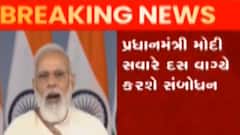 વડાપ્રધાન નરેન્દ્ર મોદી રાષ્ટ્રજોગ સંબોધન કરશે, PMOએ ટ્વિટ કરી આપી માહિતી