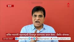 Jarendeshwar : आमच्या एकाही मुद्याचं उत्तर दिलं नाही : किरीट सोमैयांचा Ajit Pawar यांच्यावर हल्लाबोल