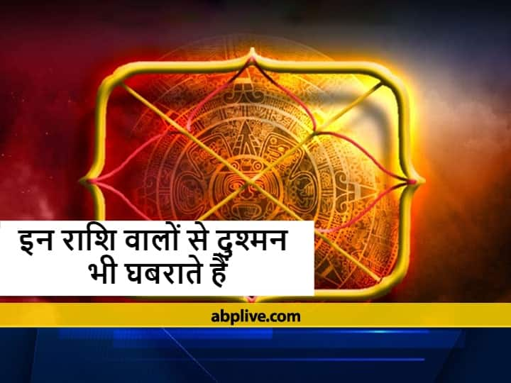 इन राशि वालों से दुश्मन भी खाते हैं खौफ, परेशान करने पर सिखाते हैं करारा सबक