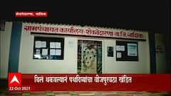 NAshik : ऐन दिवाळीत नाशिक जिल्ह्यातील 1200 गावं अंधारात, महावितरणनं केला पथ दिव्यांचा पुरवठा खंडित