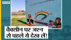 100 करोड़ वैक्सीन डोज़ के जश्न में डूबे हैं तो ये देखिए, इस जंग के पैदल सिपाहियों का है बुरा हाल