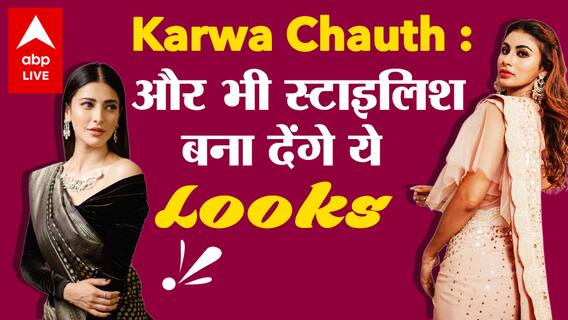Karwa Chauth पर फॉलो करें ये Celebrity Looks, दिखेंगी बला की खूबसूरत