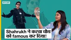 शाहरुख खान ने करवाचौथ को मशहूर कर दिया! | Uncut