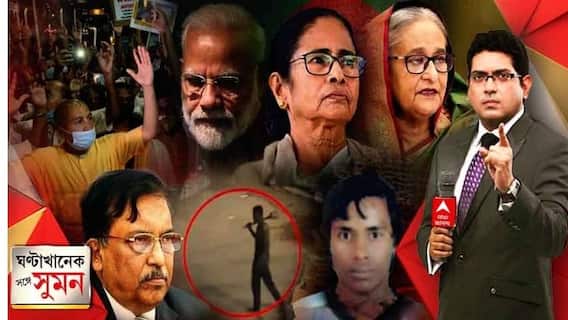 ঘণ্টাখানেক সঙ্গে সুমন (21.10.2021) (Part 2): ছক কষে বাংলাদেশের মন্দিরে-মণ্ডপে হামলা? কোরান রেখেছিল অভিযুক্ত ইকবাল, দাবি বাংলাদেশি মিডিয়ার।