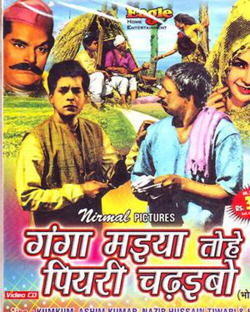 गंगा मइया तोहे पियरी चढ़इबो पहली भोजपुरी पिक्चर थी जो साल 1963 में रिलीज हुई थी. इस फिल्म को कुंदन कुमार ने बनाया था. इस फिल्म में कुमकुम, असीम कुमार, हेलेन, पदमा खन्ना, सूजीत कुमार और नाजिर हुसैन ने मुख्य भूमिकाएं निभाई थी. यह फिल्म विधवा पुर्नविवाह पर आधारित थी.