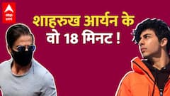 Shahrukh Khan और Aryan खान की जेल में 18 मिनट की मुलाकात में आर्यन ने रोते हुए क्या कहा ?