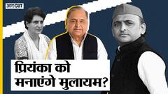 यूपी चुनाव 2022: अखिलेश यादव से गठबंधन के लिए प्रियंका को मनाएंगे मुलायम, तैयार होगी कांग्रेस?