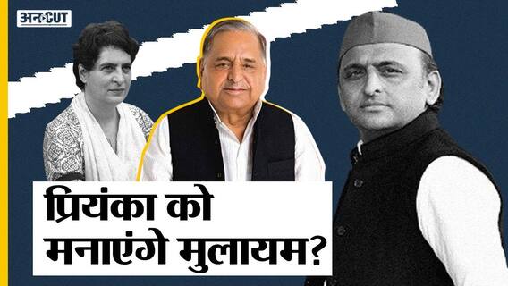 यूपी चुनाव 2022: अखिलेश यादव से गठबंधन के लिए प्रियंका को मनाएंगे मुलायम, तैयार होगी कांग्रेस?