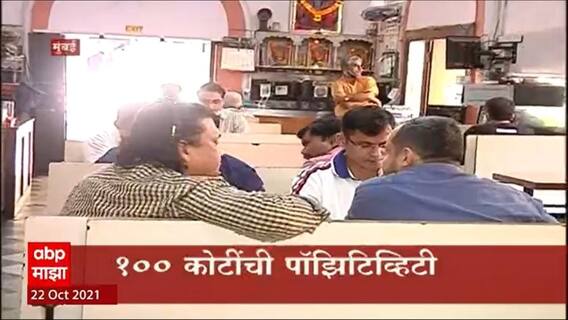 100 Dose Vaccine : भारतात 100 कोटी डोस पुर्ण, देशवासियांची निर्बंधमुक्ततेकडे वाटचाल