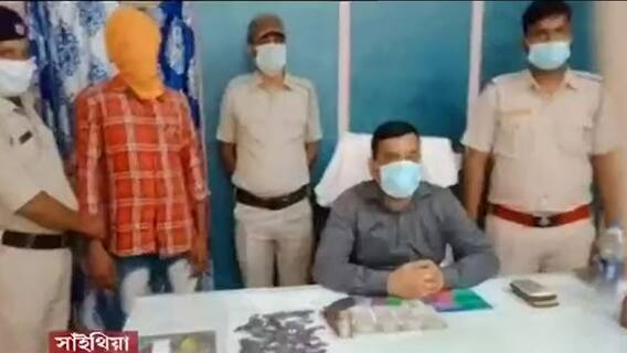 Birbhum: সোনার মতো দেখতে নকল কয়েন দেখিয়ে 'প্রতারণা', আগ্নোয়াস্ত্র-সহ ধৃত অভিযুক্ত| Bangla News