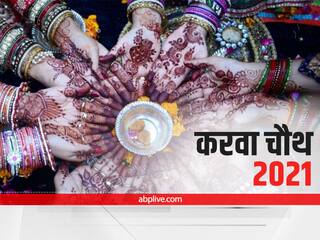 Karwa Chauth 2021: Know About Inauspicious Gifts & Other Things To Avoid On Fasting Day