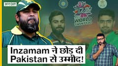 इंज़माम उल हक़ ने भारत को माना पाकिस्तान से बड़ा वर्ल्ड कप का दावेदार | UNCUT