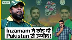 इंज़माम उल हक ने भारत को माना पाकिस्तान से बड़ा विश्व कप का दावेदार | Uncut