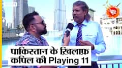 T20 वर्ल्ड कप में इंडिया प्लेयिंग11 पर बोले कपिल देव!| Uncut