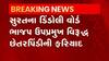 સુરત: ડિંડોલી વોર્ડના ભાજપના ઉપપ્રમુખ મહાવીર શાહ સામે ફરિયાદ, જુઓ ગુજરાટી ન્યુઝ