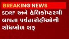 ઉત્તરાખંડના લીમખાગામાં ટ્રેકિંગ કરવા ગયેલા 11 પર્વતારોહીઓના મોત, જુઓ ગુજરાતી ન્યુઝ