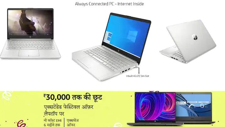 Amazon Festival Sale More than 15,000 discount on HP Sim laptop Amazon Festival Sale: HP ਦੇ ਸਿਮ ਵਾਲੇ ਲੈਪਟੌਪ ‘ਤੇ ਮਿਲ ਰਹੀ 15 ਹਜ਼ਾਰ ਤੋਂ ਵੀ ਵੱਧ ਦੀ ਛੂਟ