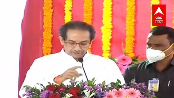 CM Uddhav Thackeray : तक्रारदार गायब आहेत, तरी खोदून खोदून चौकशी सुरू, मुख्यमंत्र्यांचा निशाणा