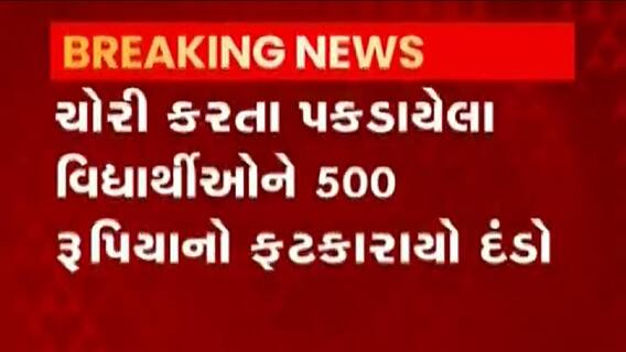 સુરત: VNSGUની બીકોમની પરીક્ષા મામલે ઘટસ્ફોટ, જુઓ ગુજરાતી ન્યુઝ