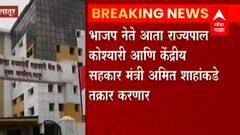 Latur मध्ये BJP ला मोठा धक्का! जिल्हा मध्यवर्ती सहकारी बँक निवडणुकीत सर्व उमेदवारांचे अर्ज बाद
