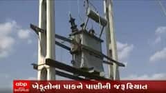 સાવરકુંડલામાં ખેડૂતોની હાલત કફોફી, વીજળી ન મળતા પાકને નુકસાન, જુઓ ગુજરાતી ન્યુઝ