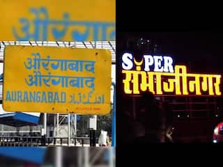 Aurangabad : औरंगाबाद जिल्हा परिषदेच्या सर्वसाधारण सभेत औरंगाबादचे नाव संभाजीनगर करण्याचा ठराव
