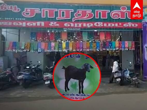 Thiruvarur: ஆடை எடுத்தால் 