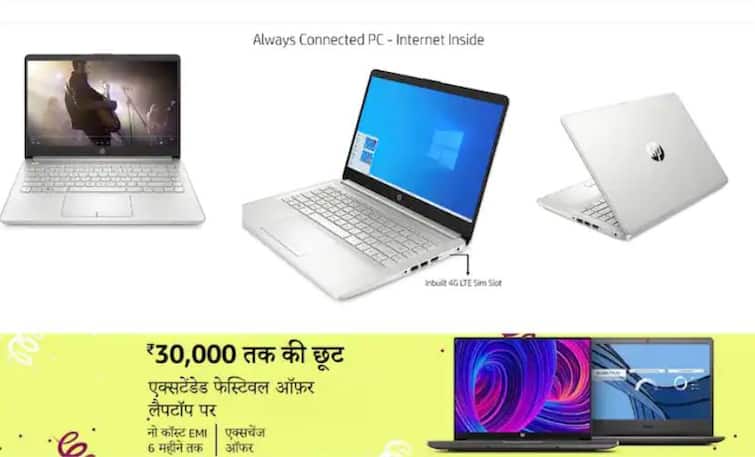 Amazon Great Indian Festival Sale Huge Discount on This HP Laptop Details Amazon Festival Sale: ఈ ల్యాప్‌టాప్‌లో సిమ్ కూడా వేసుకోవచ్చు.. అమెజాన్‌లో రూ.15 వేల వరకు తగ్గింపు!