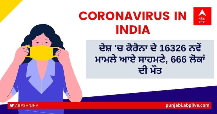 Coronavirus updates today 23 October 2021, India reports 16326 new Corona cases, 666 deaths in last 24 hours Coronavirus Update: ਦੇਸ਼ 'ਚ ਪਿਛਲੇ 24 ਘੰਟਿਆਂ ਵਿੱਚ 666 ਲੋਕਾਂ ਦੀ ਮੌਤ, ਸਿਰਫ ਕੇਰਲ ਤੋਂ 563 ਮੌਤਾਂ