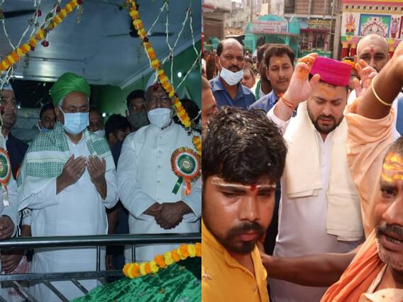 Bihar Assembly By- Election: मतदान से पहले महादेव की शरण में पहुंचे तेजस्वी, नीतीश कुमार ने भी की चादरपोशी Bihar Assembly By- Election: मतदान से पहले महादेव की शरण में पहुंचे तेजस्वी, नीतीश कुमार ने भी की चादरपोशी