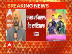 Breaking: #IndvsPak ਦੇ ਹਾਈਵੋਲਟੇਜ ਮੁਕਾਬਲੇ ਦਾ ਇੰਤਜ਼ਾਰ ਖ਼ਤਮ,ਦੇਖੋ ਕਿਸਨੇ ਜਿੱਤੀ Toss